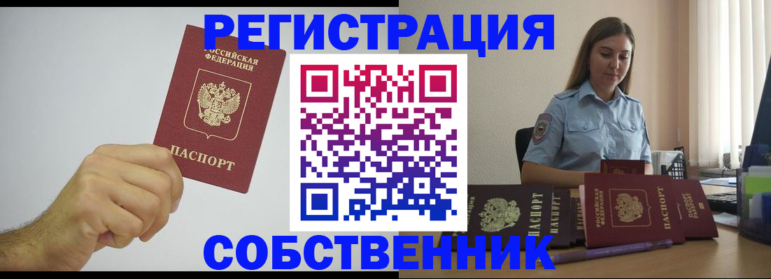 прописка регистрация в Гусь-Хрустальном