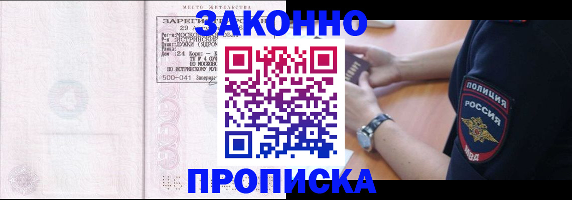 временная регистрация надежно в Гусь-Хрустальном