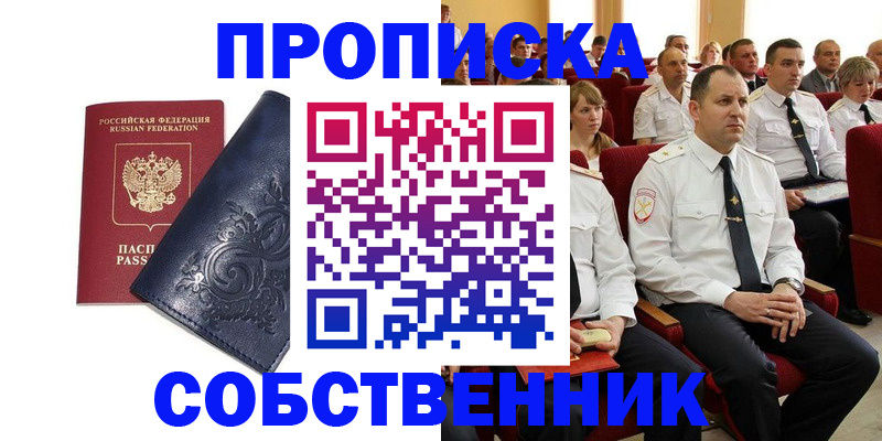 где прописаться в Гусь-Хрустальном