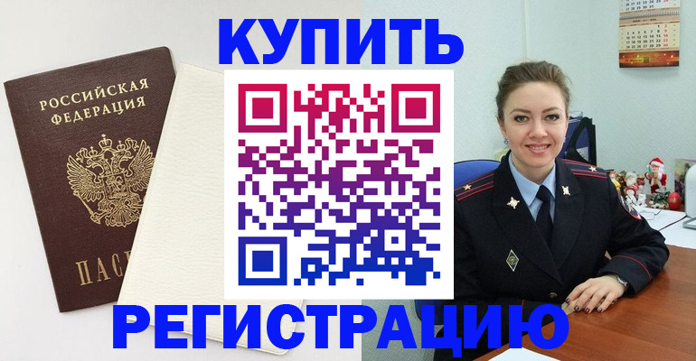 прописка регистрация в Гусь-Хрустальном