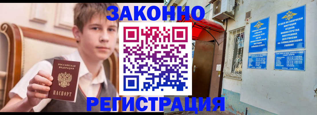 купить прописку в Гусь-Хрустальном